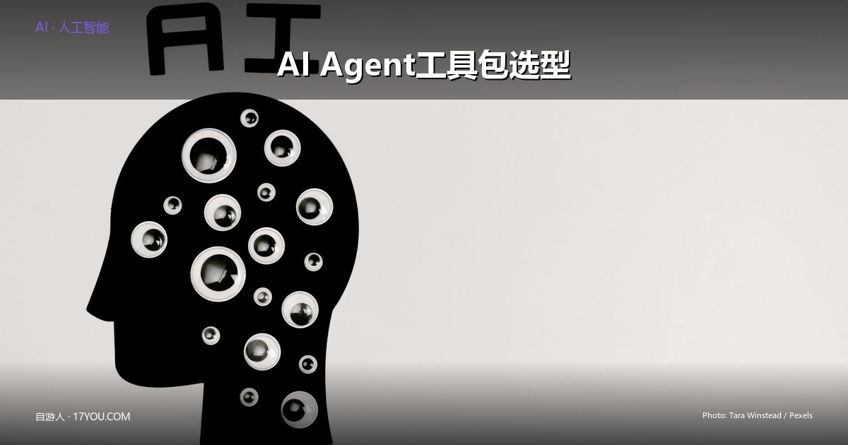 /ai/ai-agent-toolkit-guide-2026/images/featured.jpg