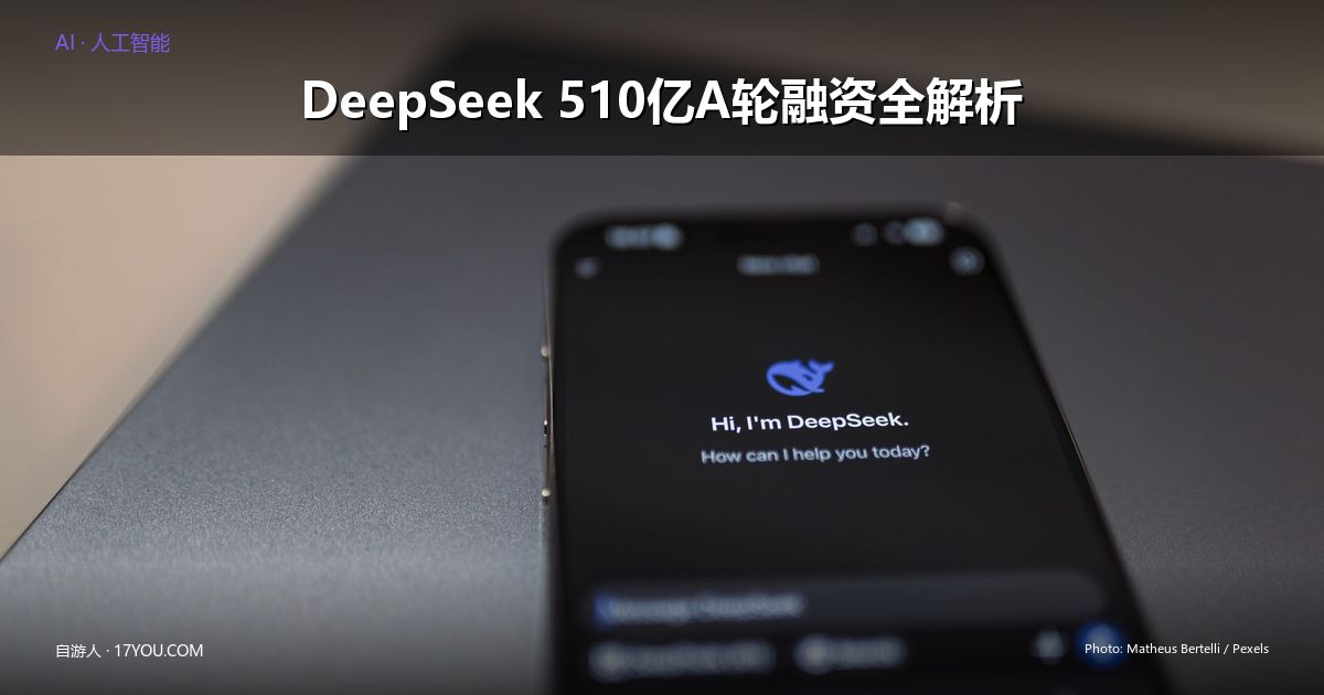 /ai/deepseek-51b-series-a-2026/images/featured.jpg