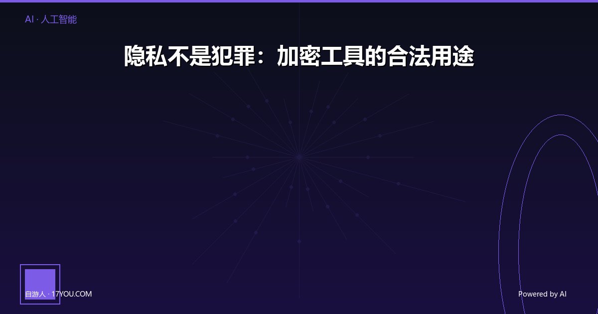 /ai/encryption-tools-legal-uses/images/featured.jpg