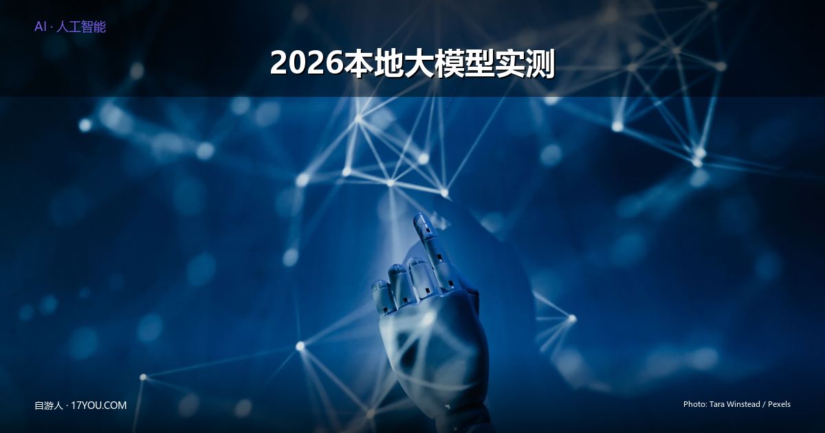 /ai/local-ai-models-good-now-2026/images/featured.jpg