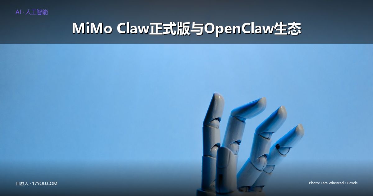 /ai/mimo-claw-openclaw-ecosystem-2026/images/featured.jpg