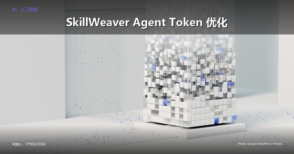 /ai/skillweaver-token-optimization/images/featured.jpg