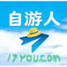 自游人（一起游） - 专注AI旅行与赚钱技术的自由行社区 17you.com
