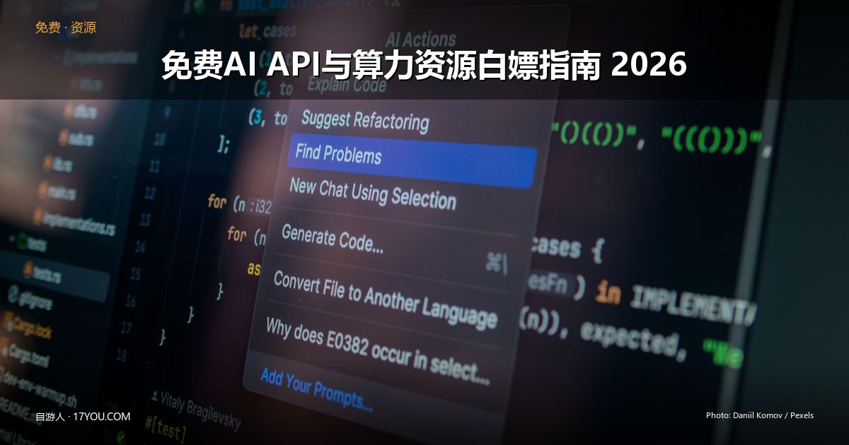 /freeresources/free-ai-api-compute-2026/images/featured.jpg