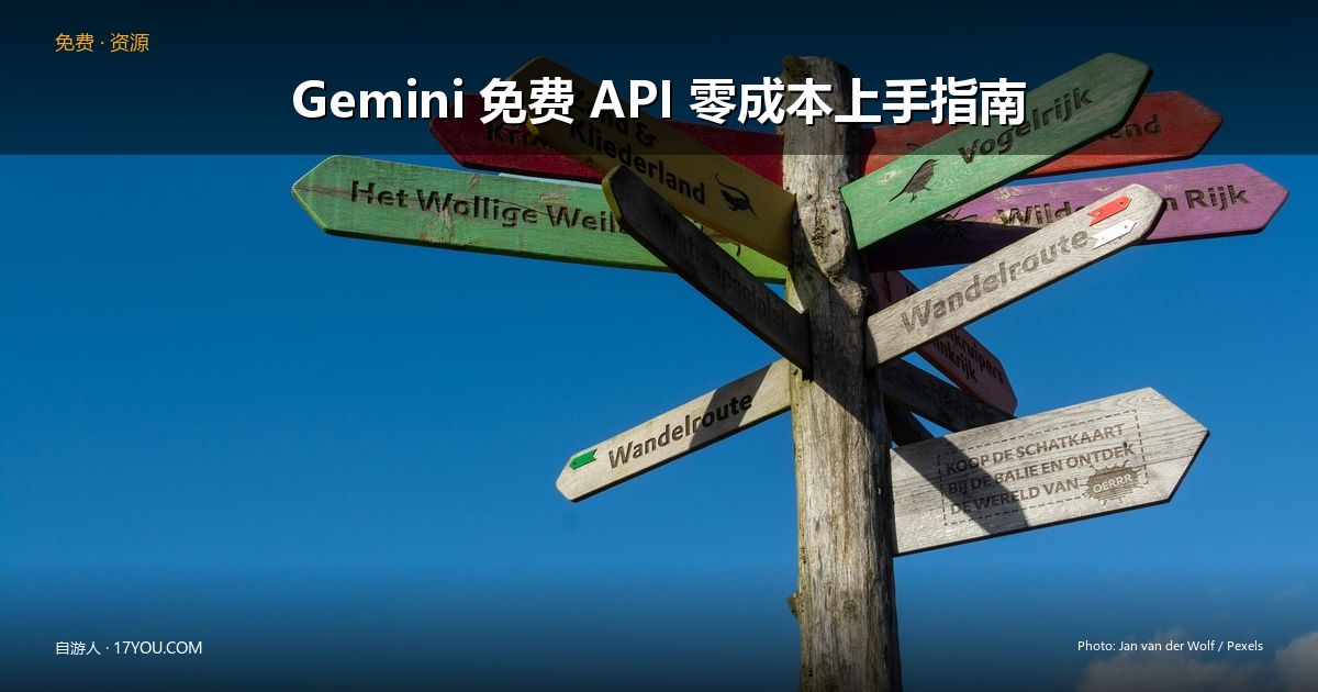 /freeresources/gemini-free-api-setup/images/featured.jpg