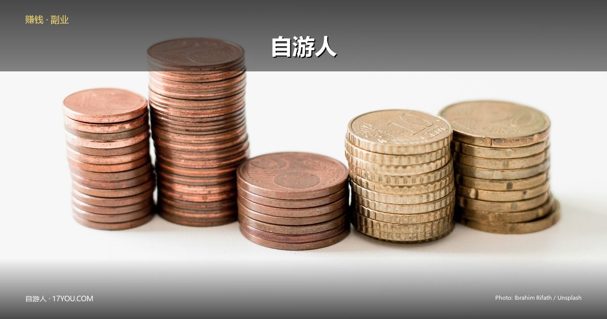 2026年AI副业实战：4个已验证搞钱赛道，月入2K到30K