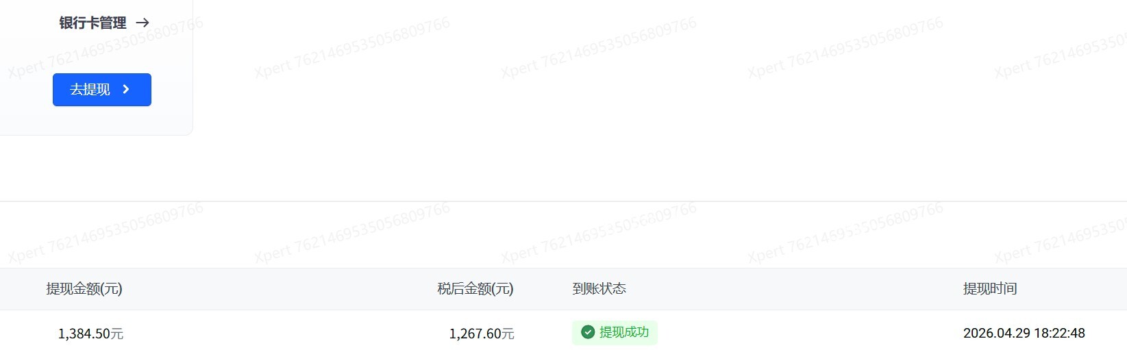 Featured image for 本硕博专属副业字节Xpert大模型专家众包靠谱AI赚钱变现项目