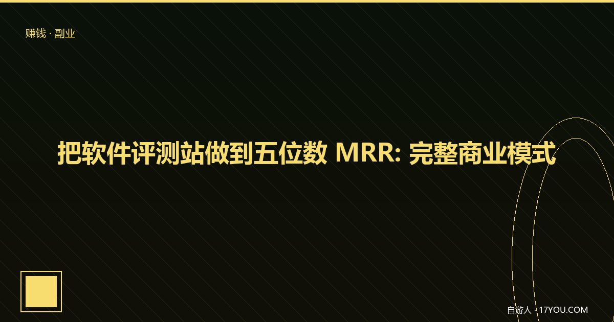 /money/software-review-site-mrr/images/featured.jpg
