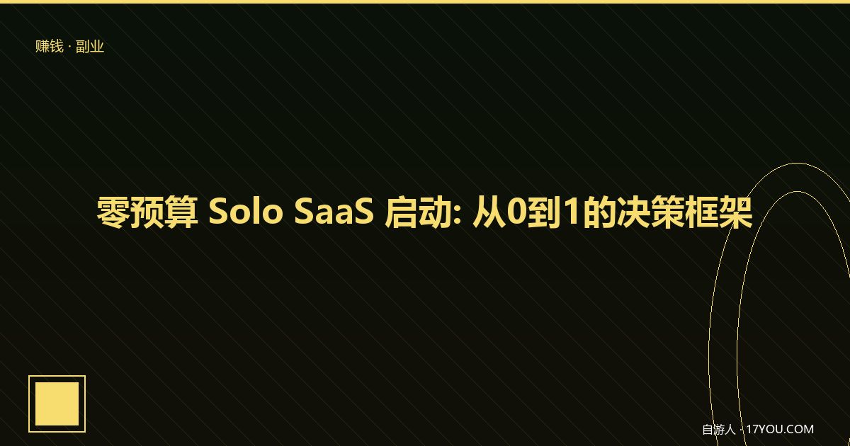 /money/solo-saas-priority/images/featured.jpg