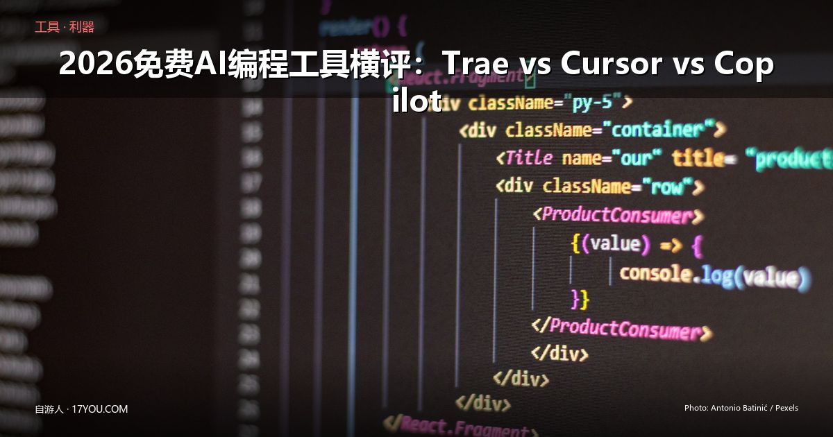 /tool/free-ai-coding-tools-2026/images/featured.jpg