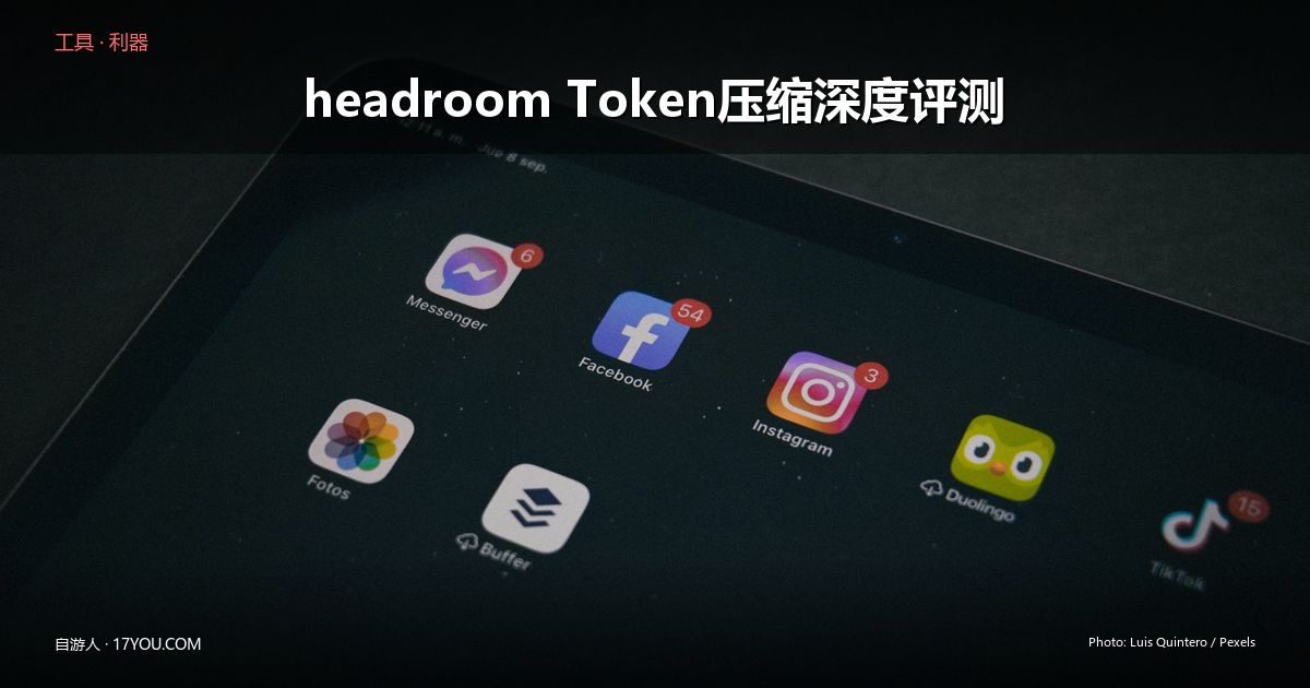 /tool/headroom-token-compression/images/featured.jpg