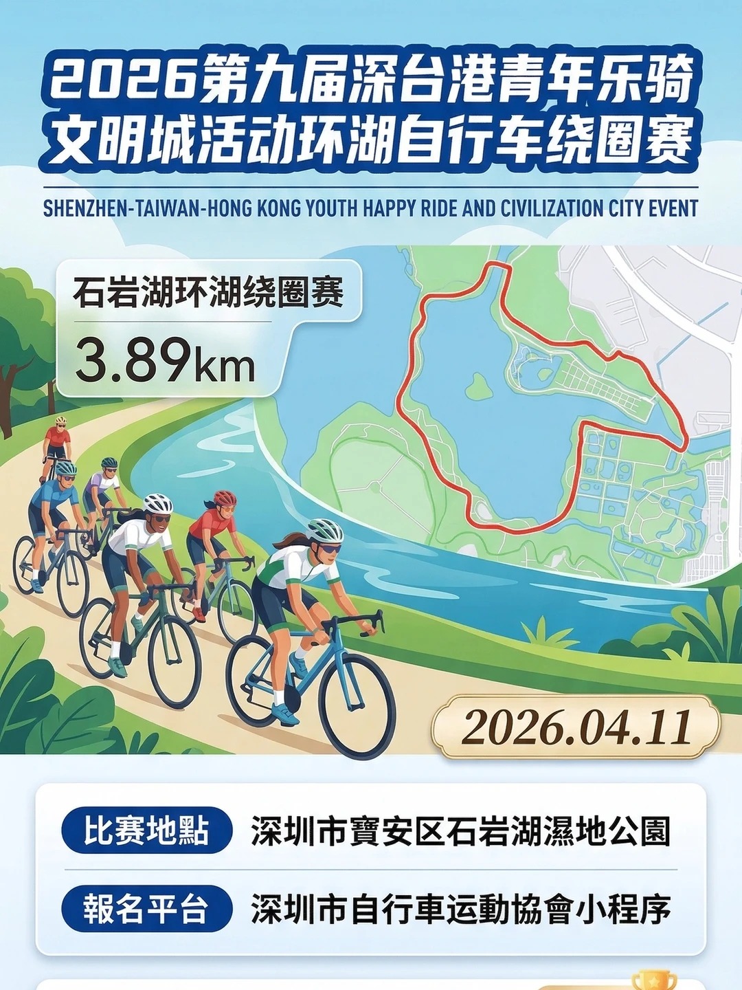 深圳石岩湿地公园公路车竞速赛