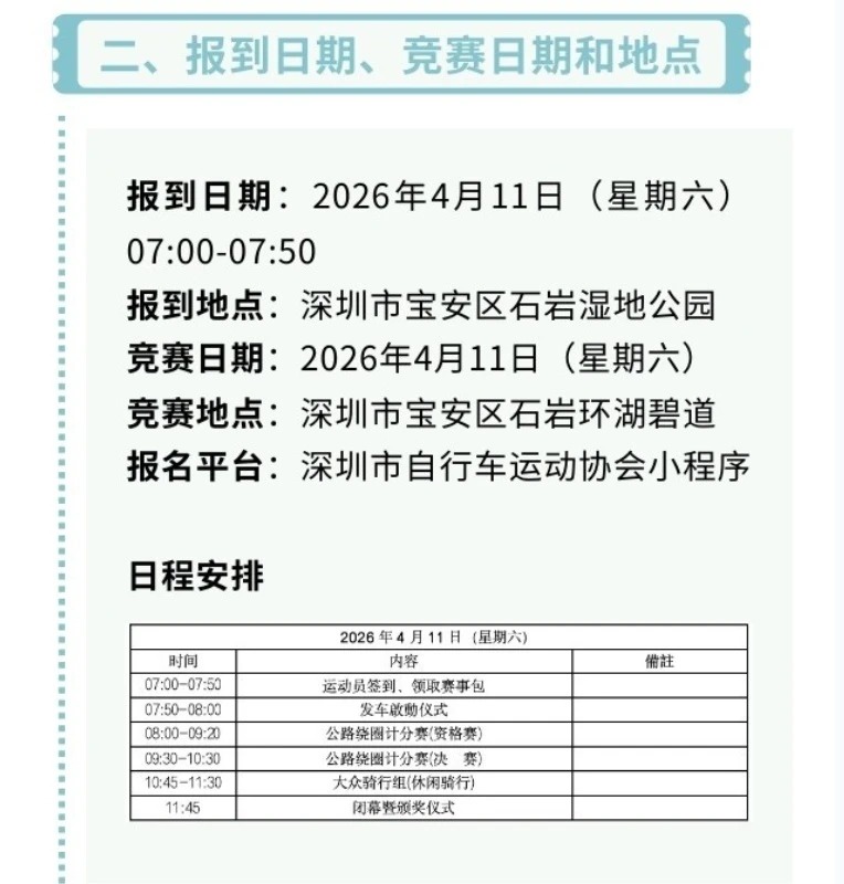 深圳石岩湿地公园公路车竞速赛