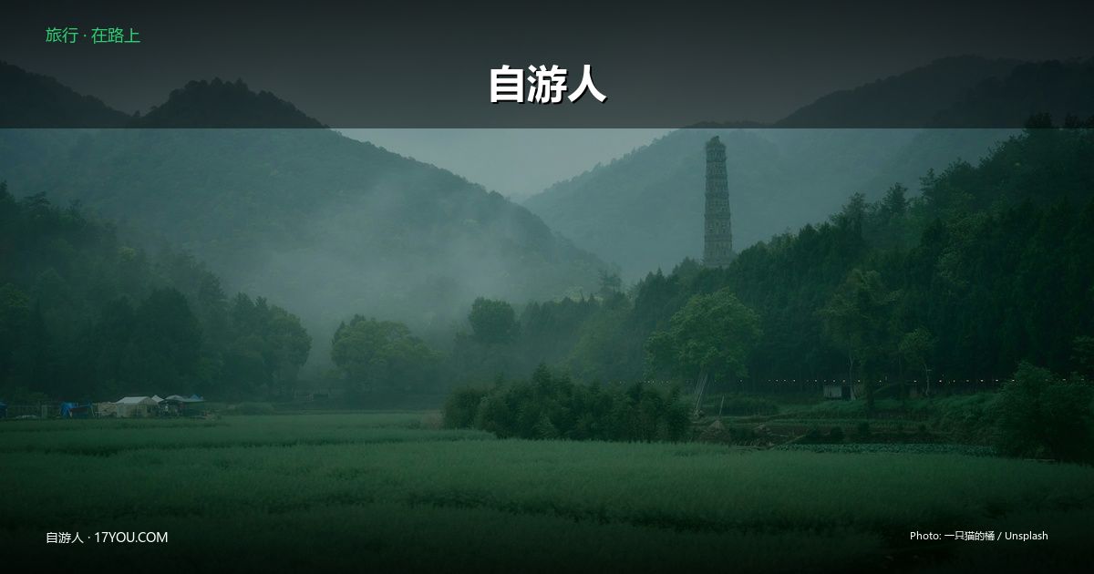 Featured image for 贵州兴义万峰林旅居攻略：24℃的喀斯特秘境数字游民指南